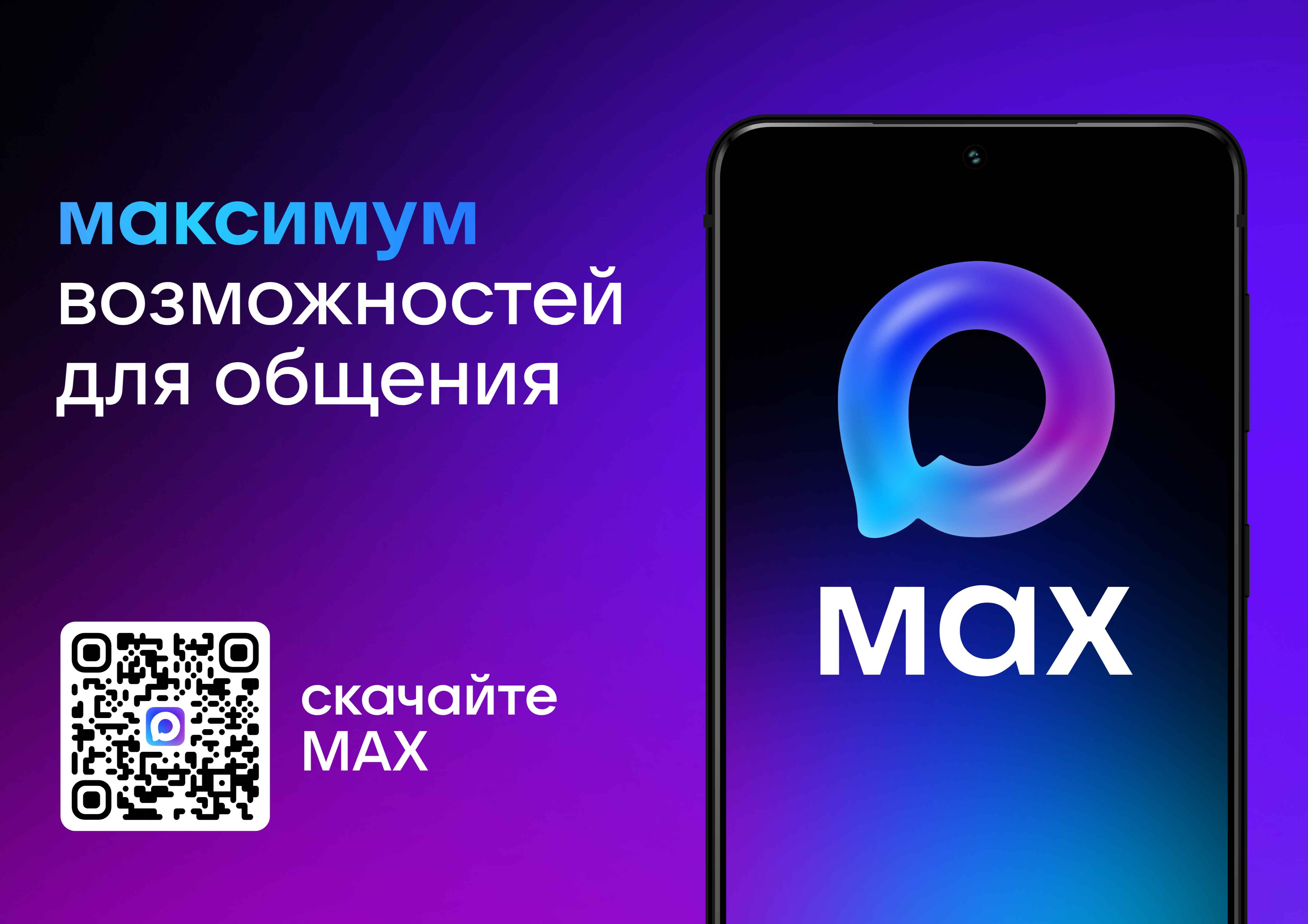Переходите в MAX